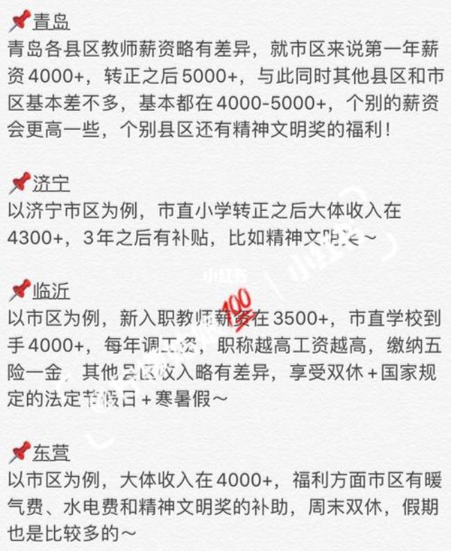 山东教师一个月住房公积金