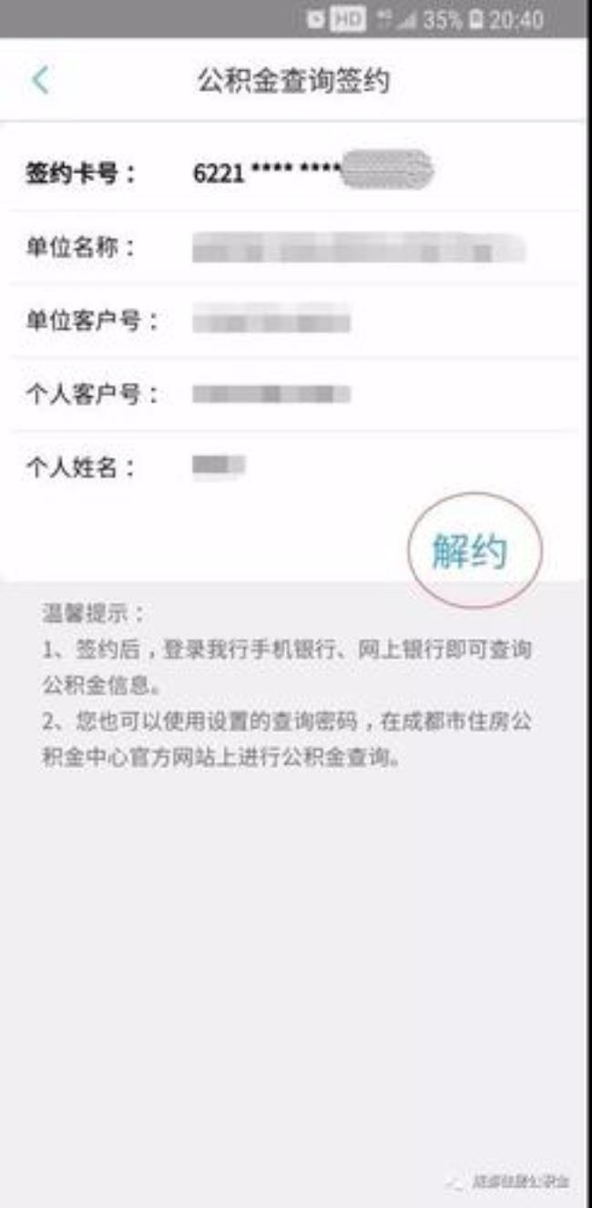 成都公积金查询