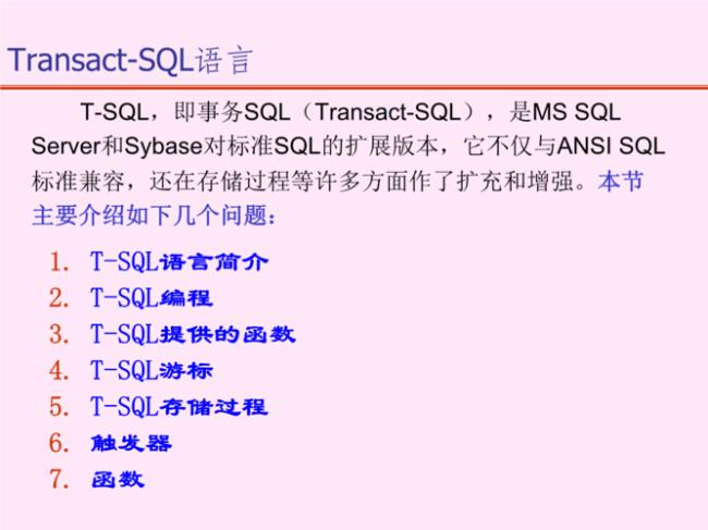 SQL语言称为