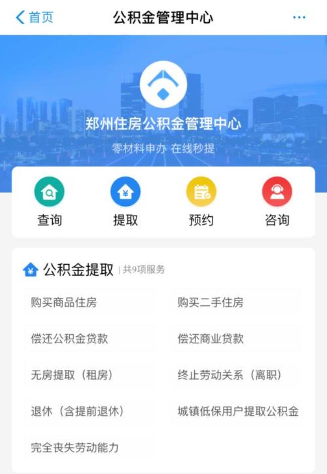 公司倒闭公积金怎么提