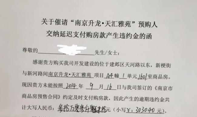 首付20万退房违约金一般是多少