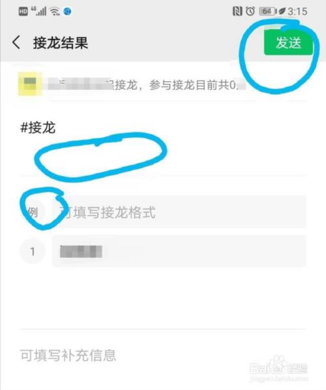 微信群接龙怎么设置截止时间