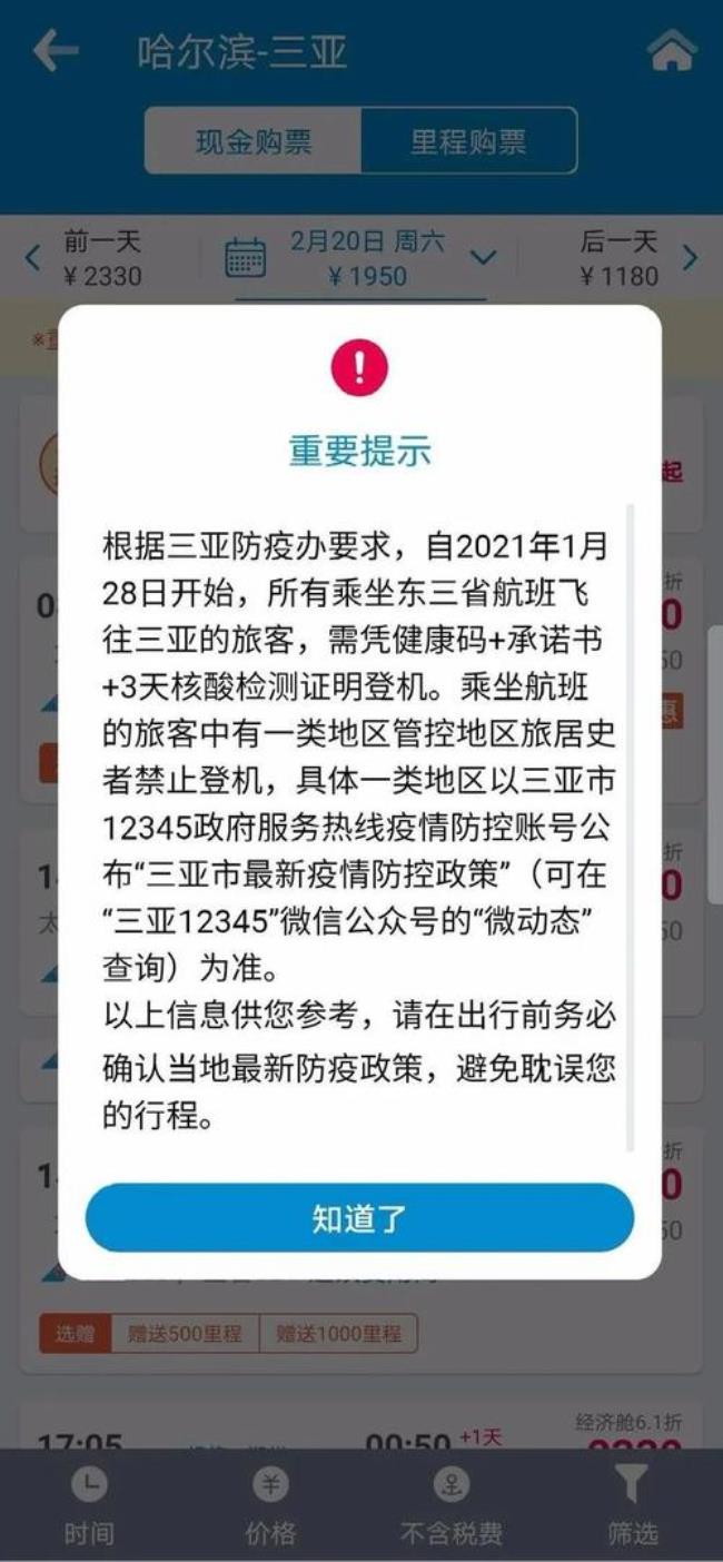 杭州飞回哈尔滨要核酸证明吗