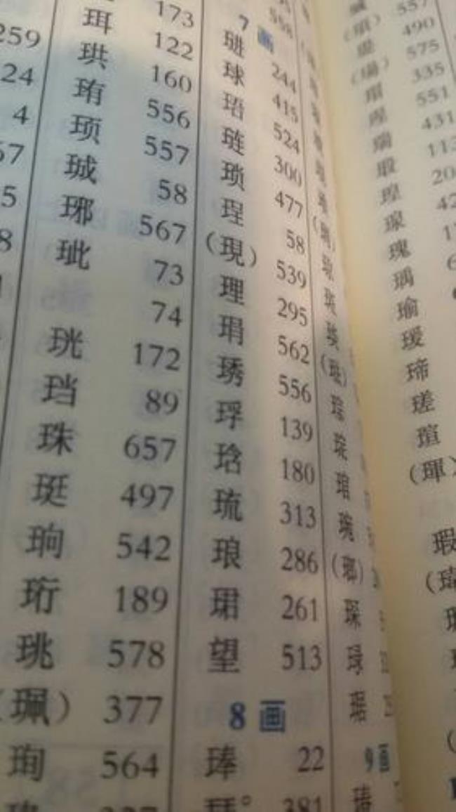 王字旁加个连字念什么