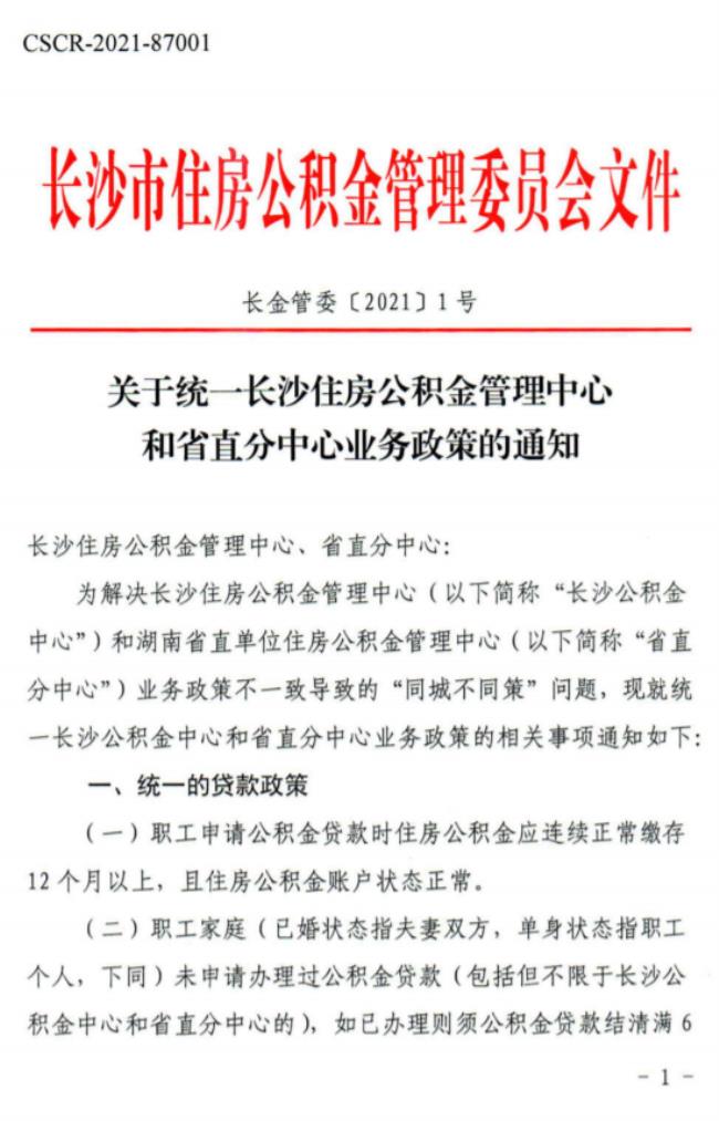 怎么提取湖南省公积金