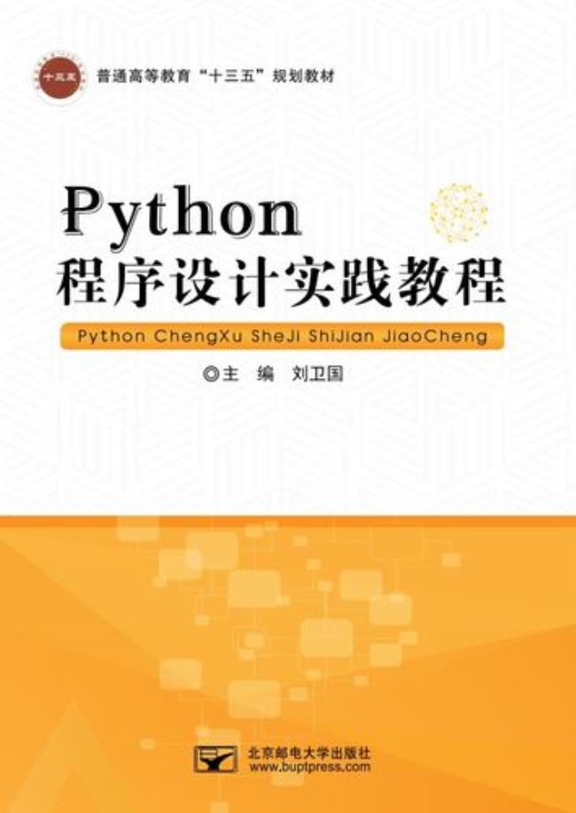 Python是公共基础课吗