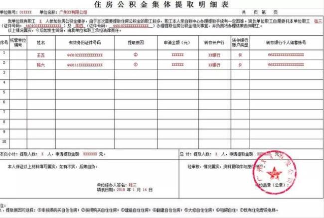 武汉铁路公积金租房怎么提取