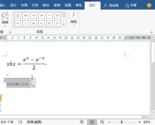 word文档加法计算公式