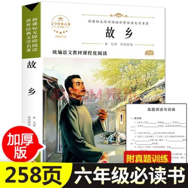 鲁迅的《故乡》简介是什么