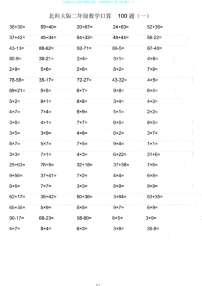 二年级上学期口算技巧和方法