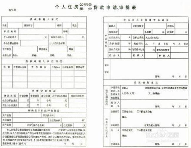 办理公积金还款需要哪些材料