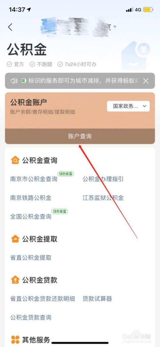 公积金账户余额关系什么