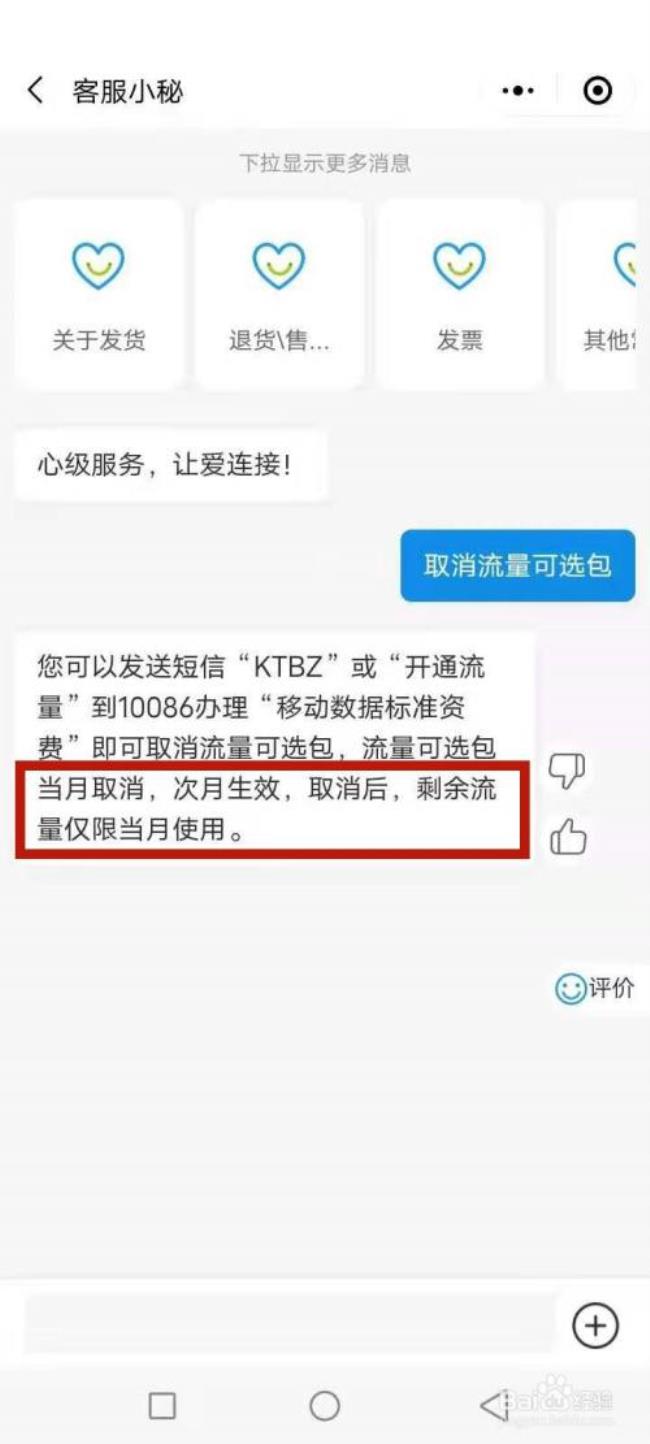 移动数据流量套餐月费怎么取消