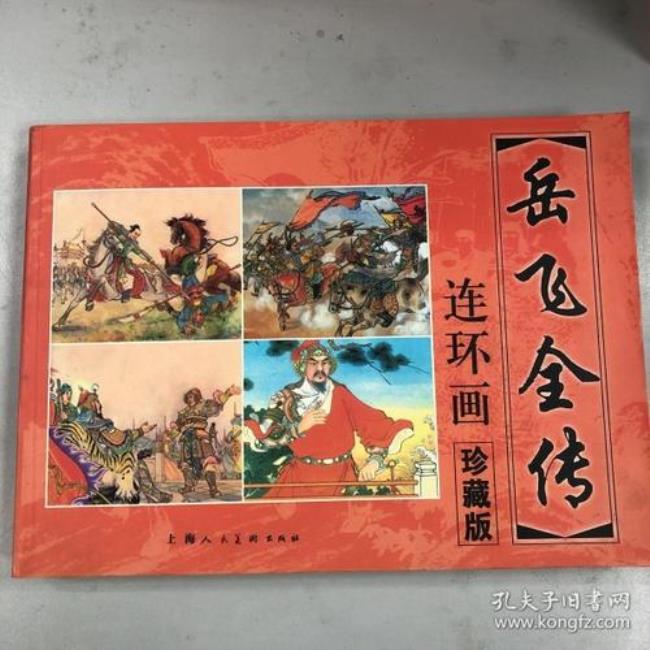 80年代岳飞传播出时间