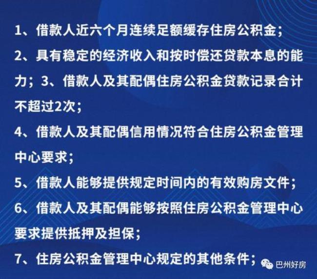 公积金贷款有哪些限制能用几次