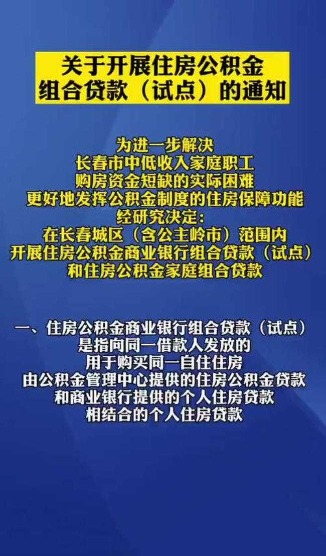 公积金可以逐月还组合贷吗