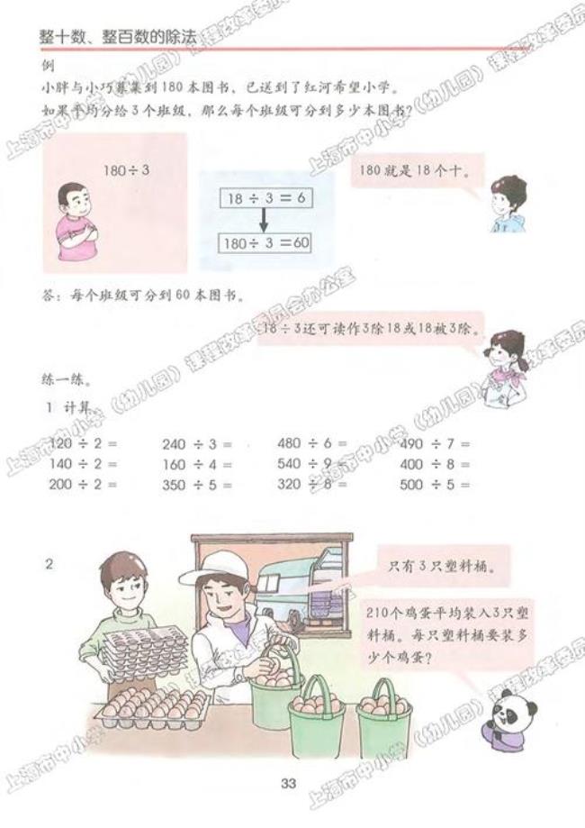 三年级数学书什么版本