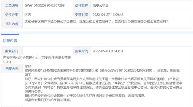 西安公积金4000算什么水平