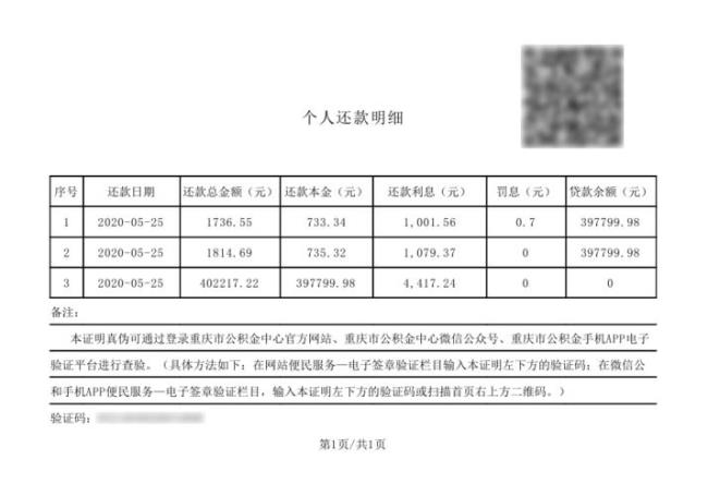 公积金点贷如何还款