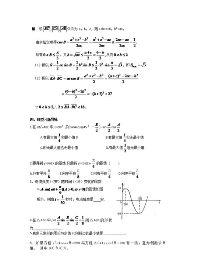 高中数学三角函数是课本必修几