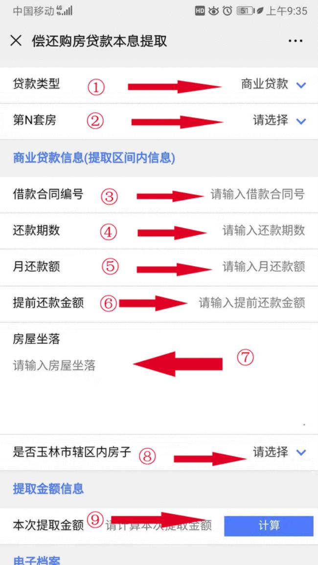 提前结清贷款提取业务是什么