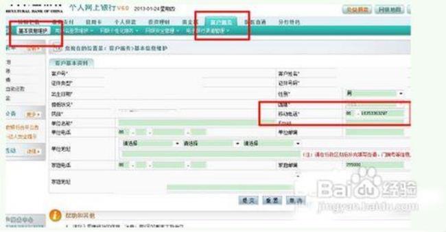 银行卡预留电话号码怎么更换