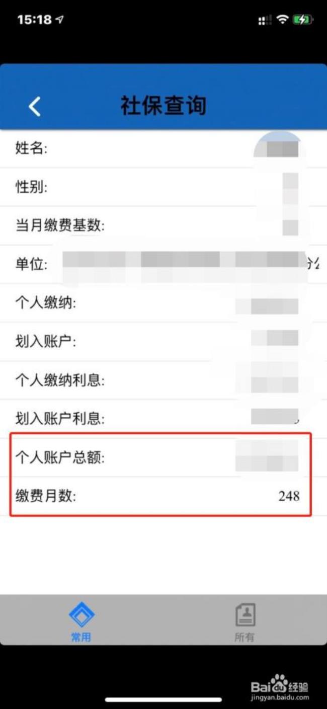 怎样查社保卡里个人账户余额