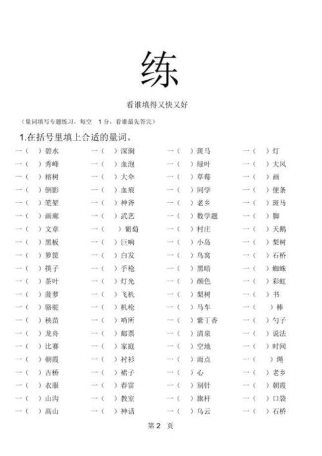 一什么铁杵填量词