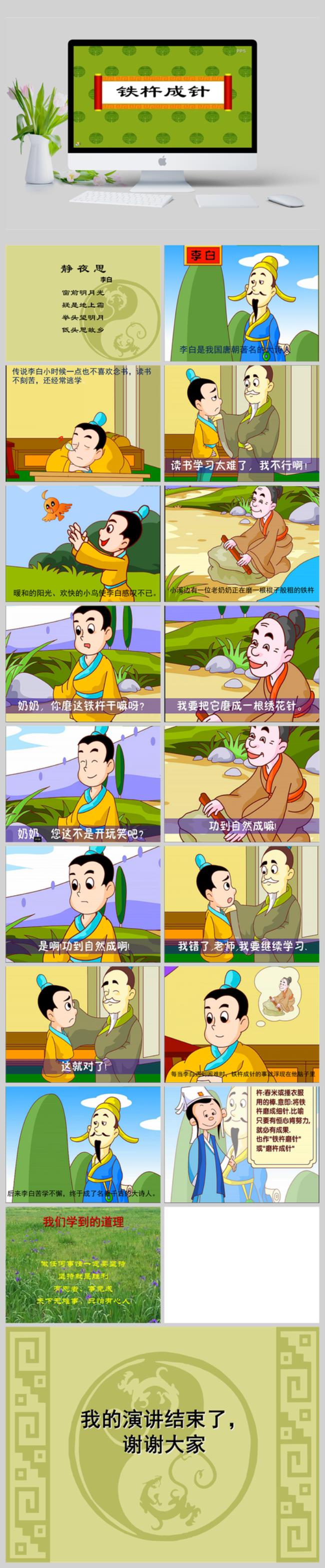 铁杵磨针是什么意思