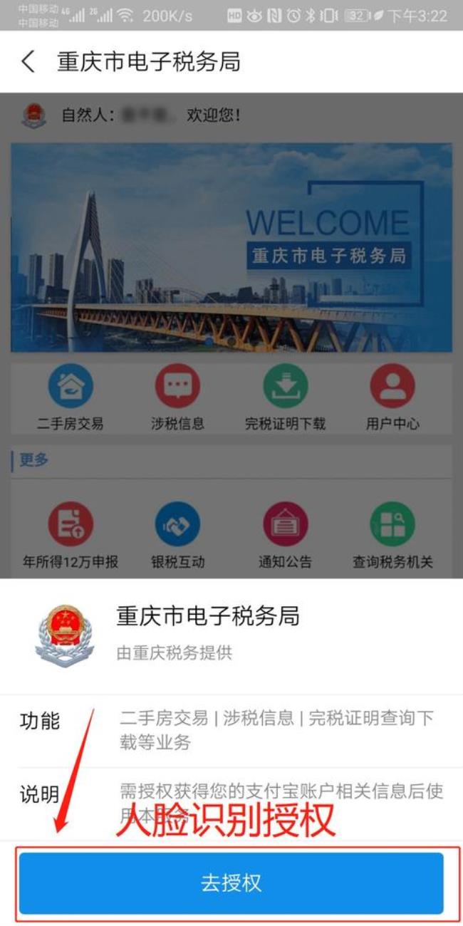 重庆社保2022怎么在手机上缴费