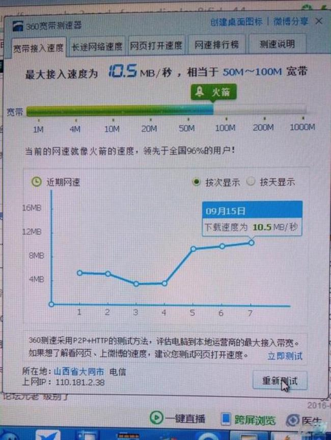 电脑上测宽带网速多少MB准吗