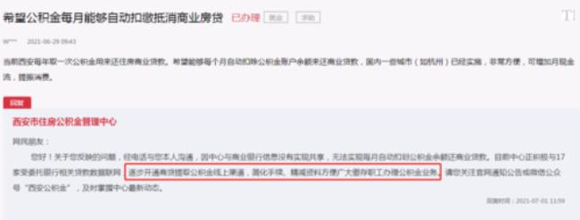 公积金冲抵是什么意思