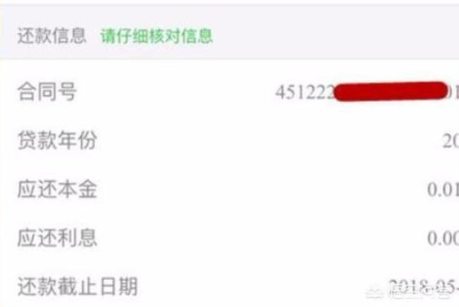 怎么在网上查房贷还欠多少钱