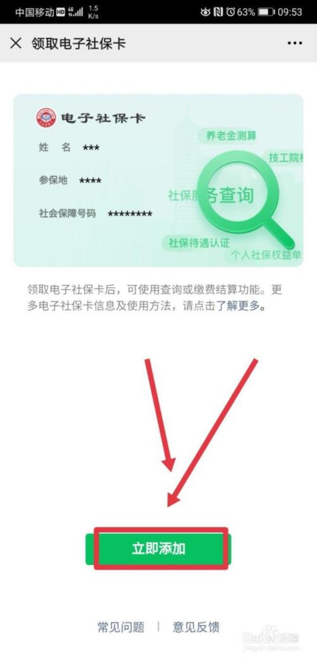 怎么查看社保卡的支行