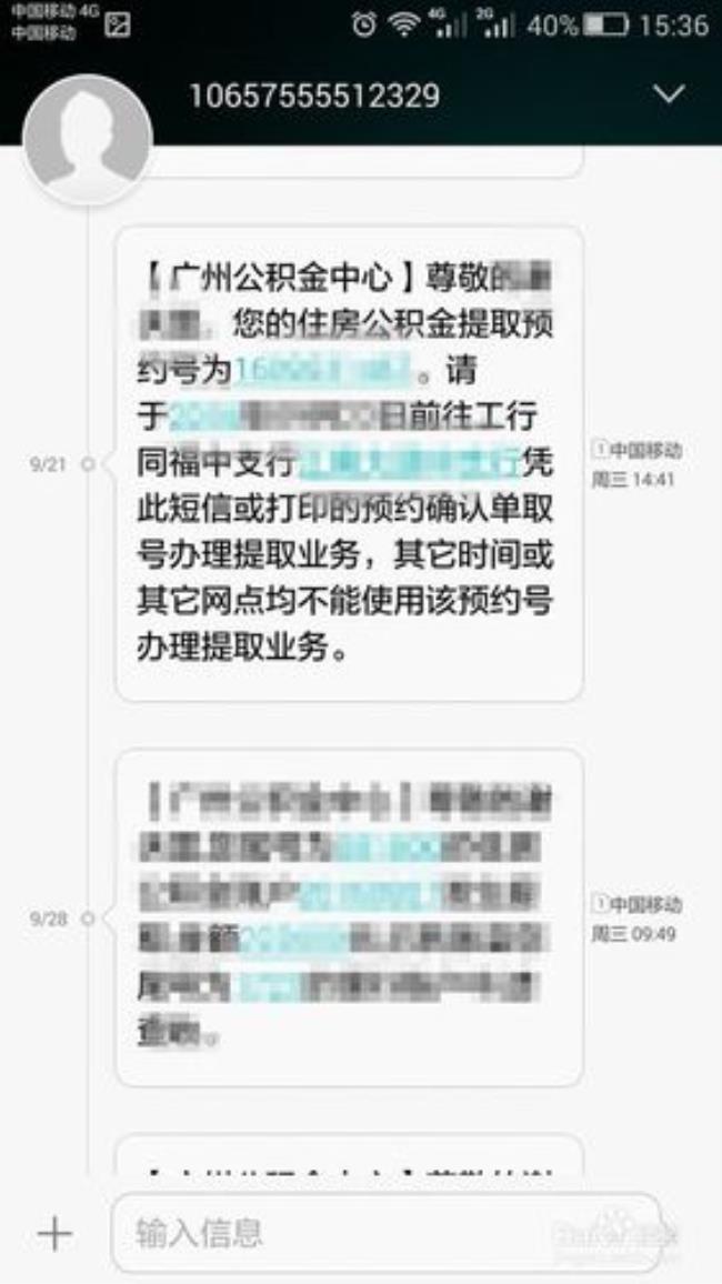 广州花都公积金手机怎么取出来