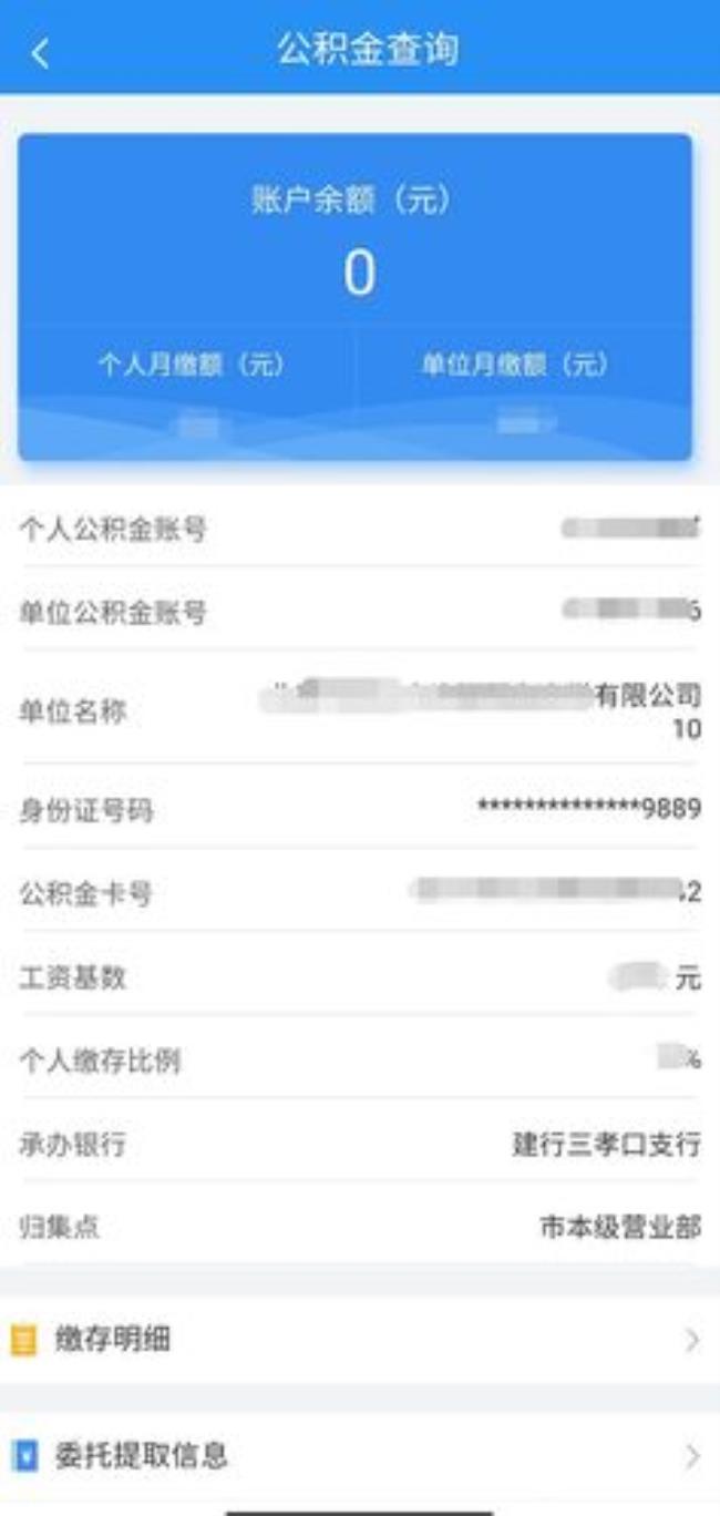 公积金签约账号怎么查询