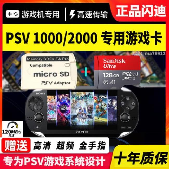 psv1000用内存卡玩着玩着死机