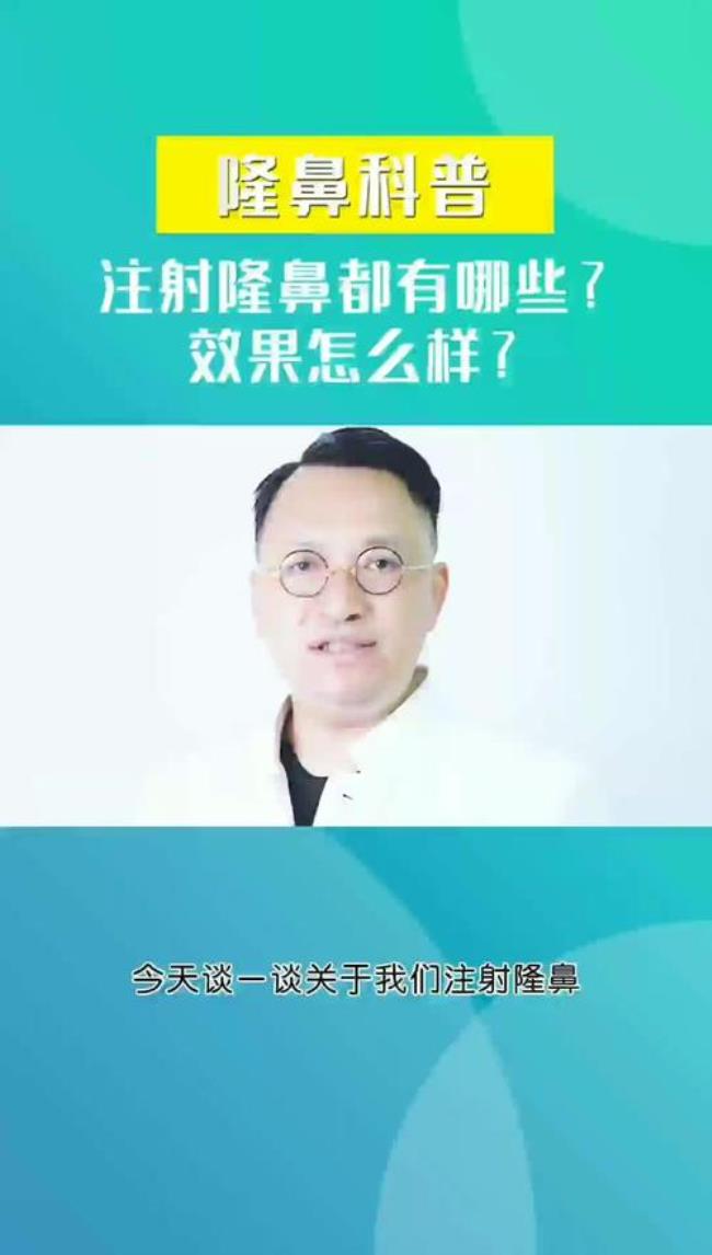 注射隆鼻的方法有哪些