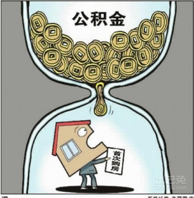 公积金离开本市意味着什么