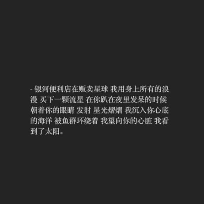 满天星辰不及你背后的故事