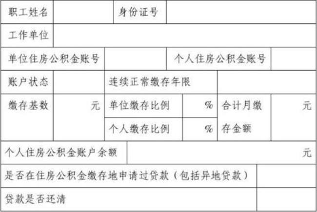 有无房证明可以提公积金吗