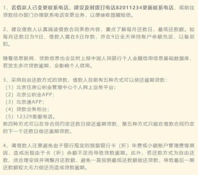 公积金还款日18号开支20号怎么办