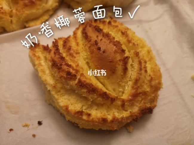 美食学院椰蓉面包制作方法