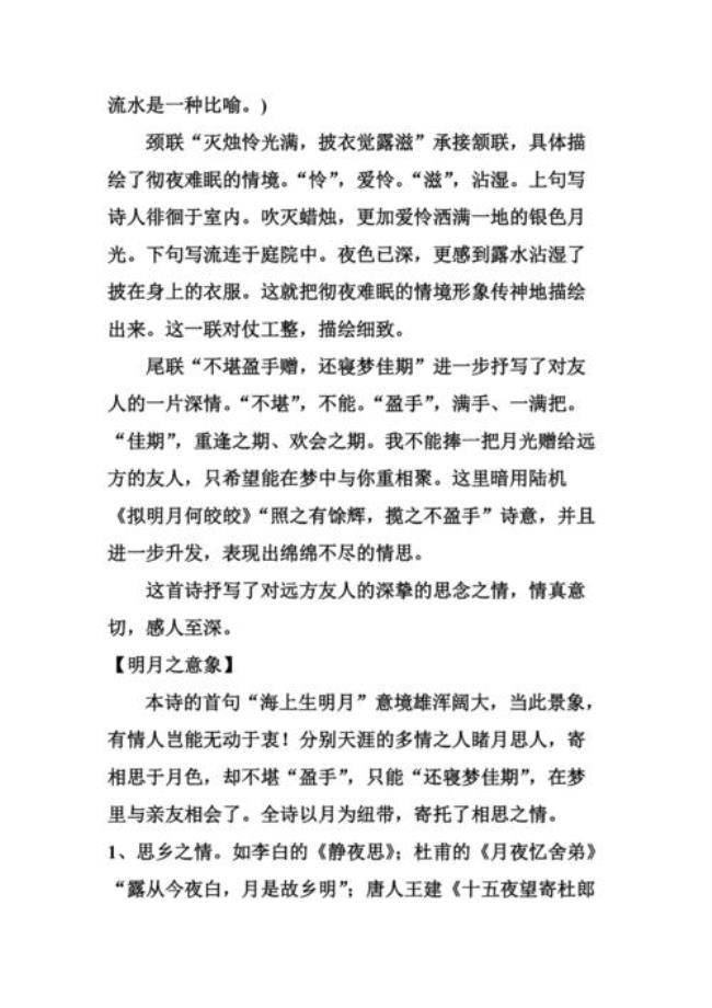 李白望月怀远全文