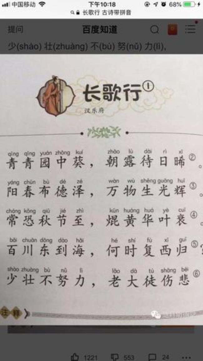 长歌行诗意简短20字