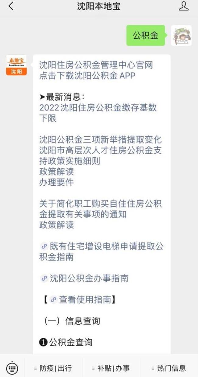 沈阳住房公积金个人怎么提取