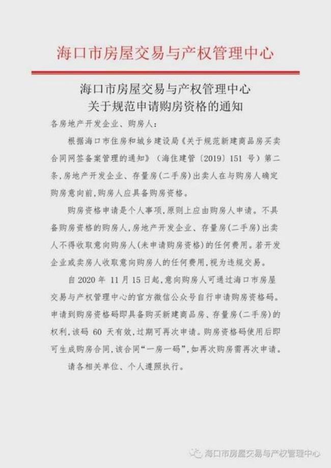 海南购房合同备案查询入口