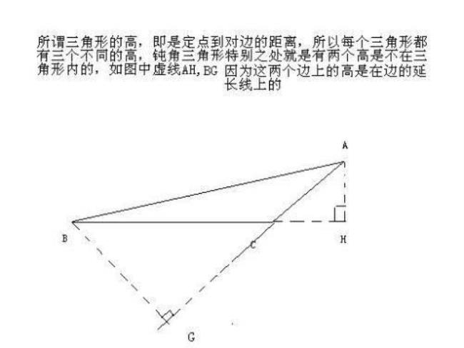 怎样画钝角三角形的三条高