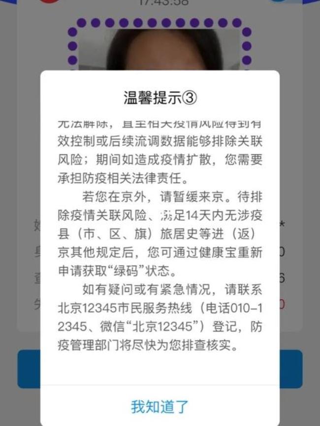 北京健康宝在廊坊弹窗怎么解决