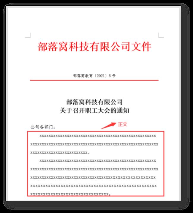 公文行距28磅怎么排